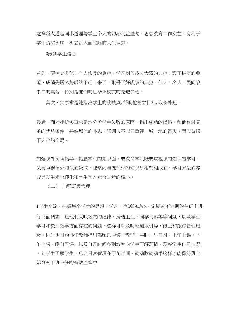 2023年初中二年级的班主任工作计划范文.docx_第2页