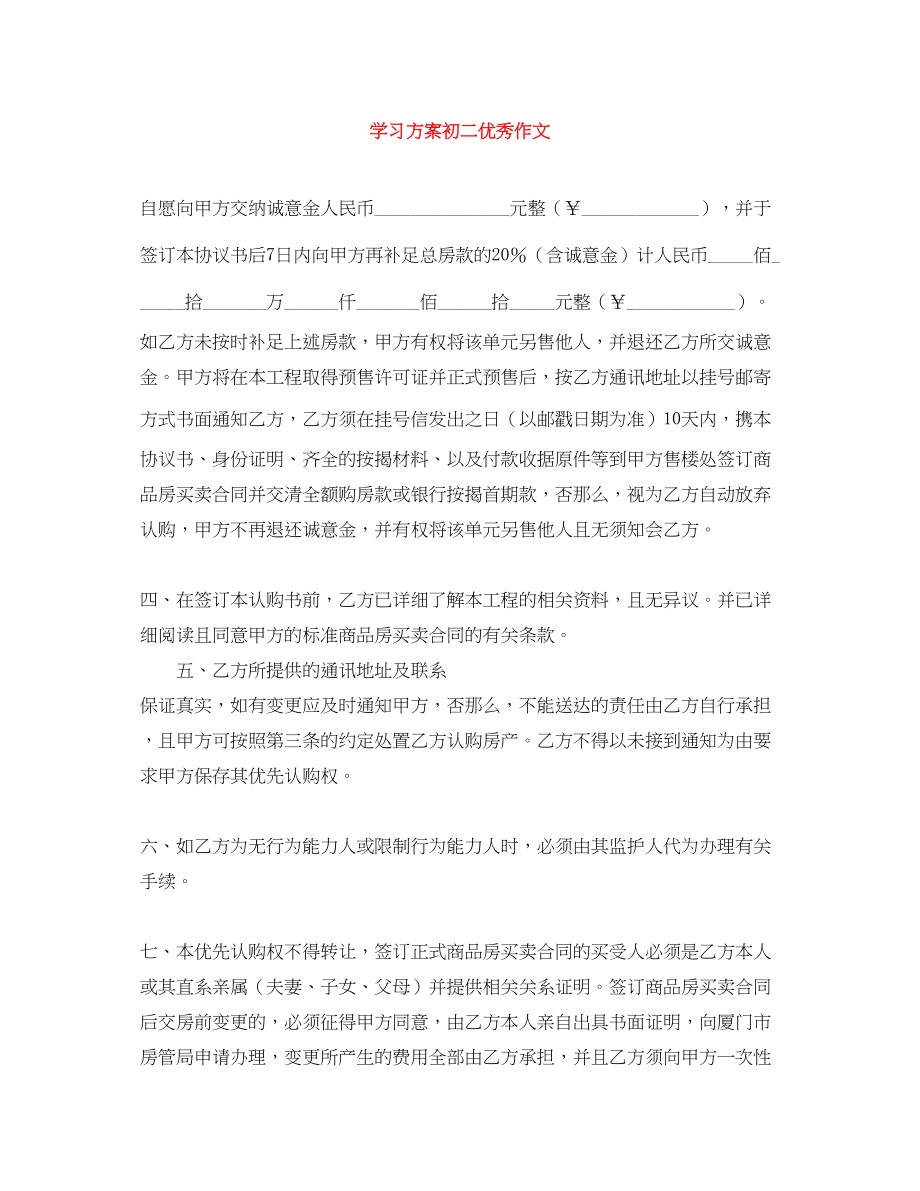 2023年学习计划初二优秀作文范文.docx_第1页