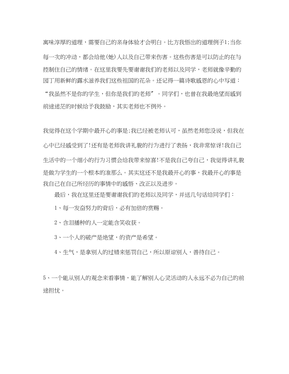 2023年初一学生自我评价三篇范文.docx_第3页