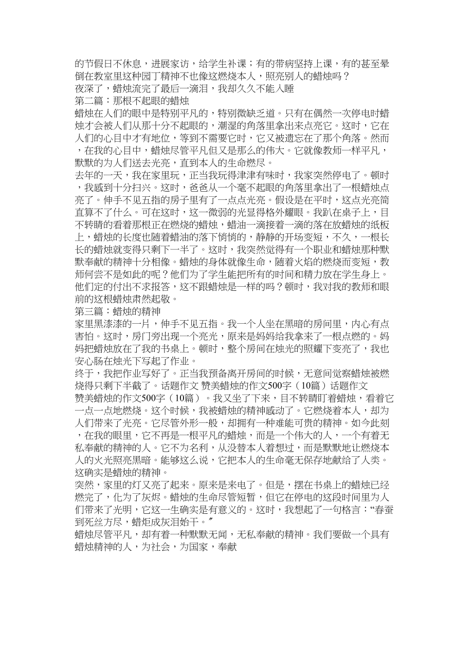 2023年我发现了默默无闻的蜡烛作文400字范文.docx_第2页