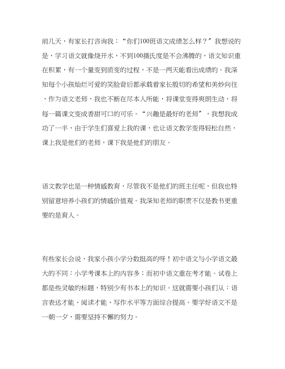 2023年初一家长会语文老师发言稿.docx_第2页