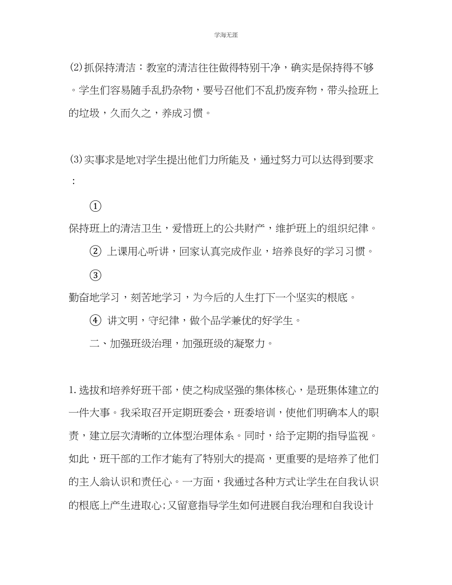 2023年初一班主任下学期工作总结范文.docx_第2页