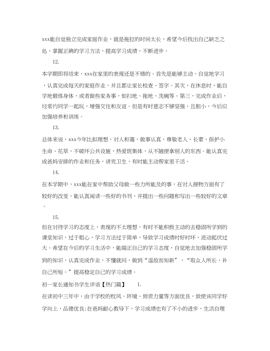 2023年初一家长通知书学生评语.docx_第3页