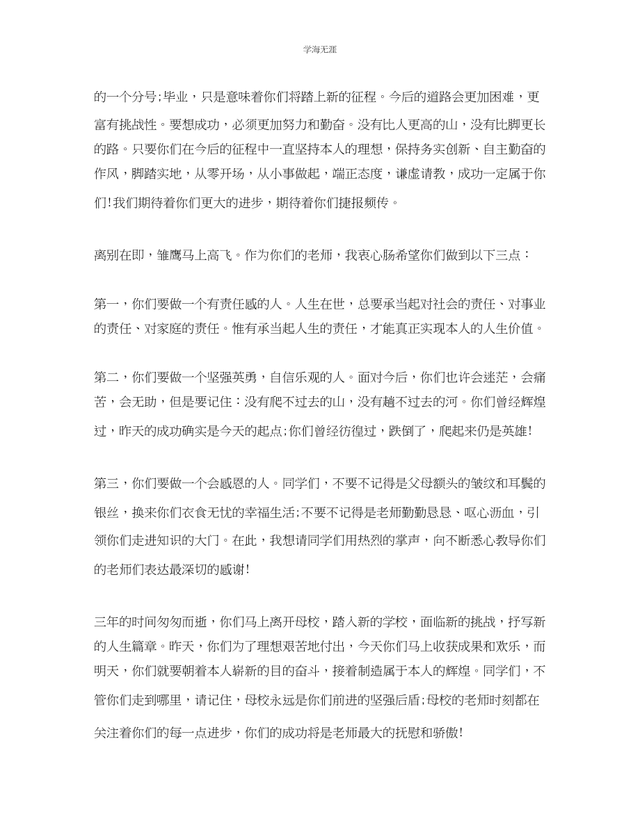 2023年初三毕业典礼老师致辞范文.docx_第2页