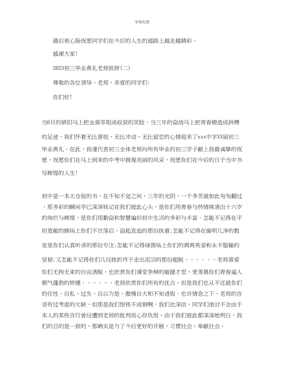 2023年初三毕业典礼老师致辞范文.docx_第3页