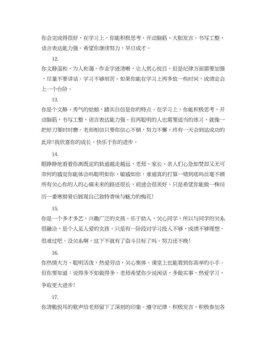 2023年初一寒假学生评语.docx_第3页