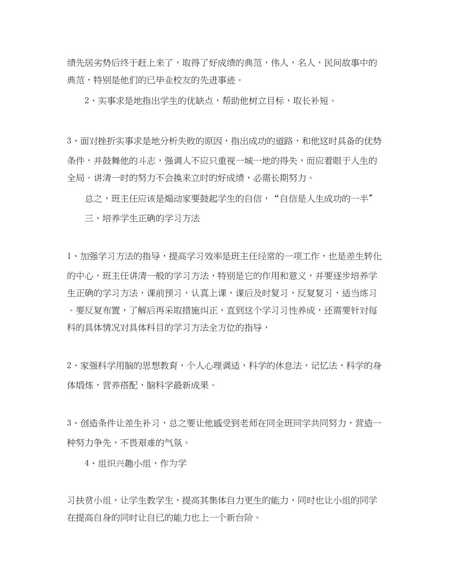 2023年初三班主任工作计划参考范文.docx_第2页