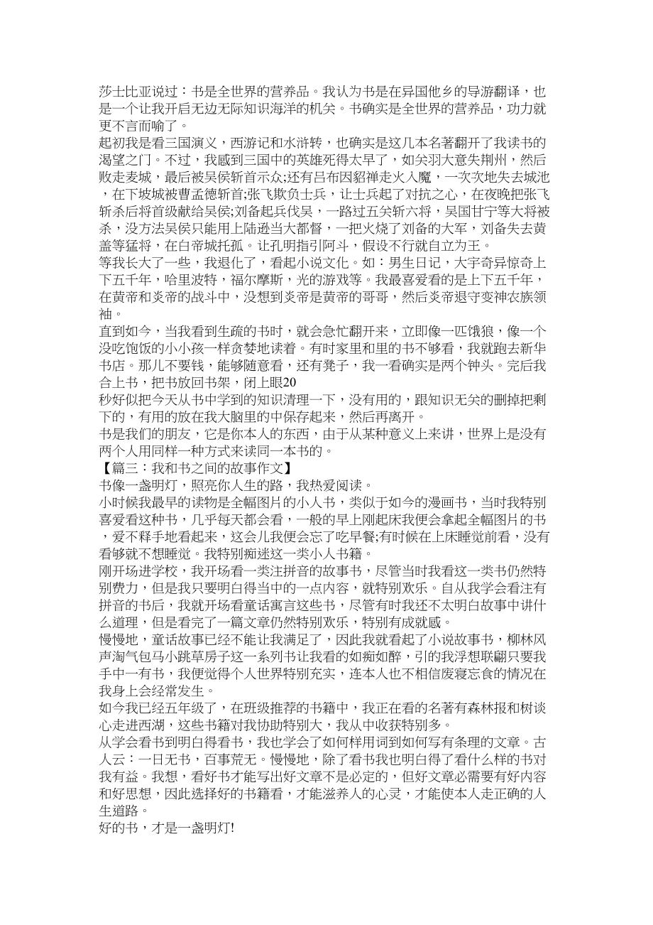 2023年我和母亲之间的故事作文5字2.docx_第2页