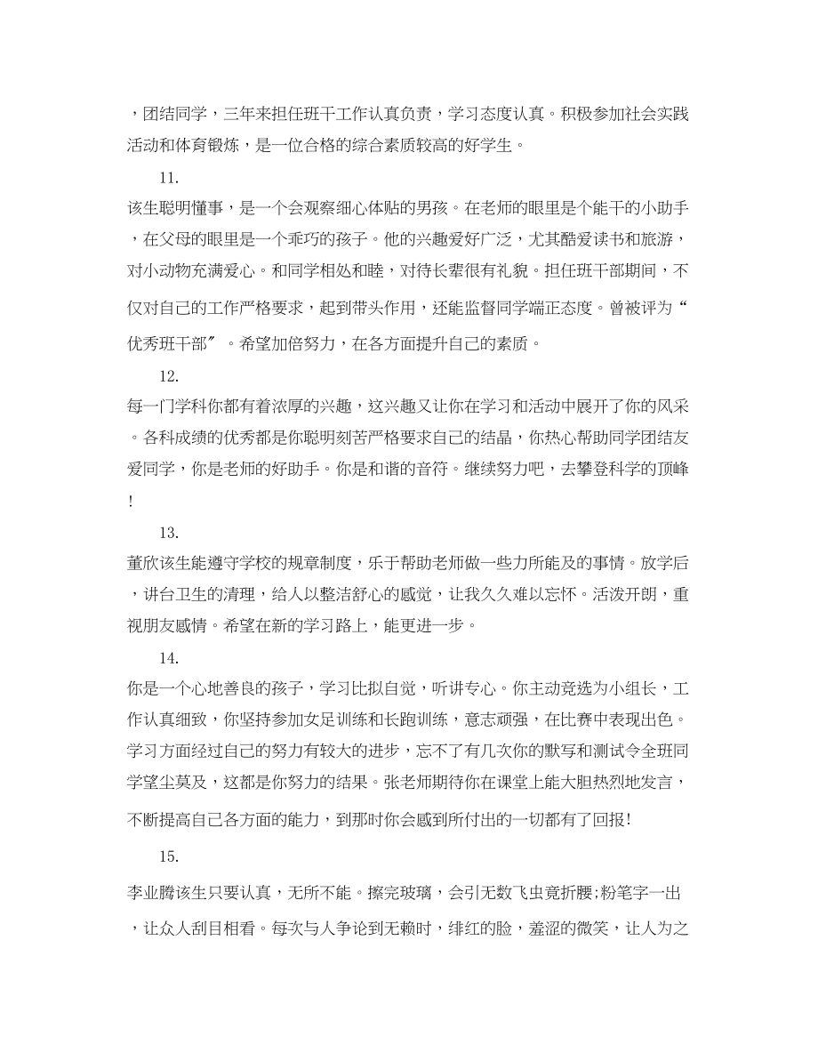 2023年初三上学期末学生评语.docx_第3页