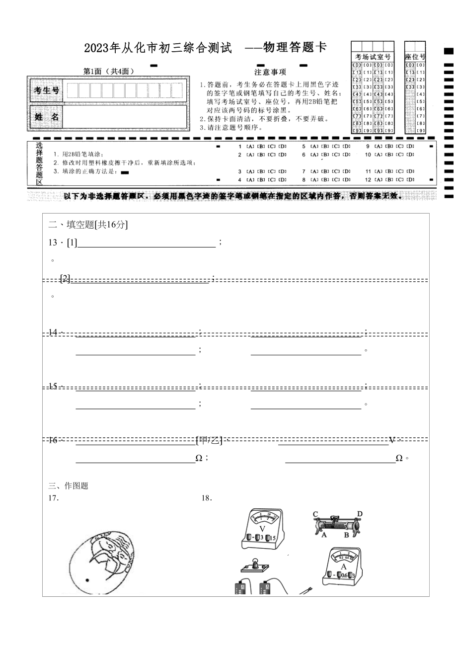 2023年从化市初三综合测试物理答题卡初中物理.docx_第1页