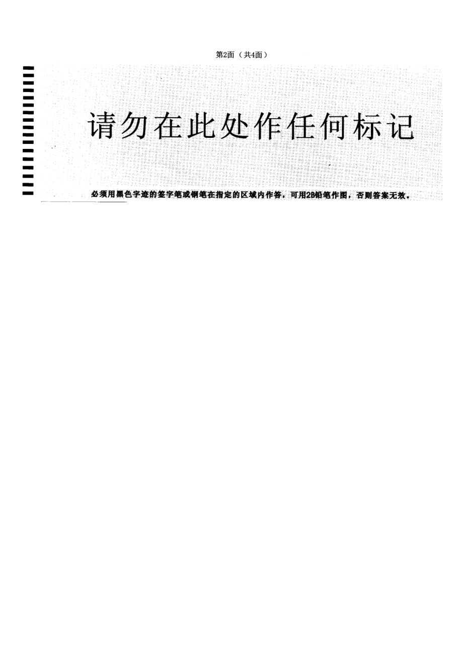 2023年从化市初三综合测试物理答题卡初中物理.docx_第2页