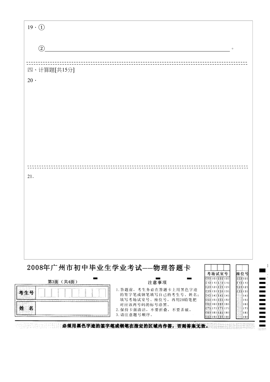 2023年从化市初三综合测试物理答题卡初中物理.docx_第3页