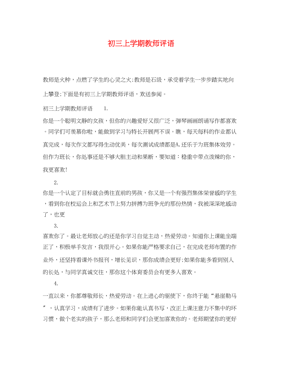 2023年初三上学期教师评语.docx_第1页