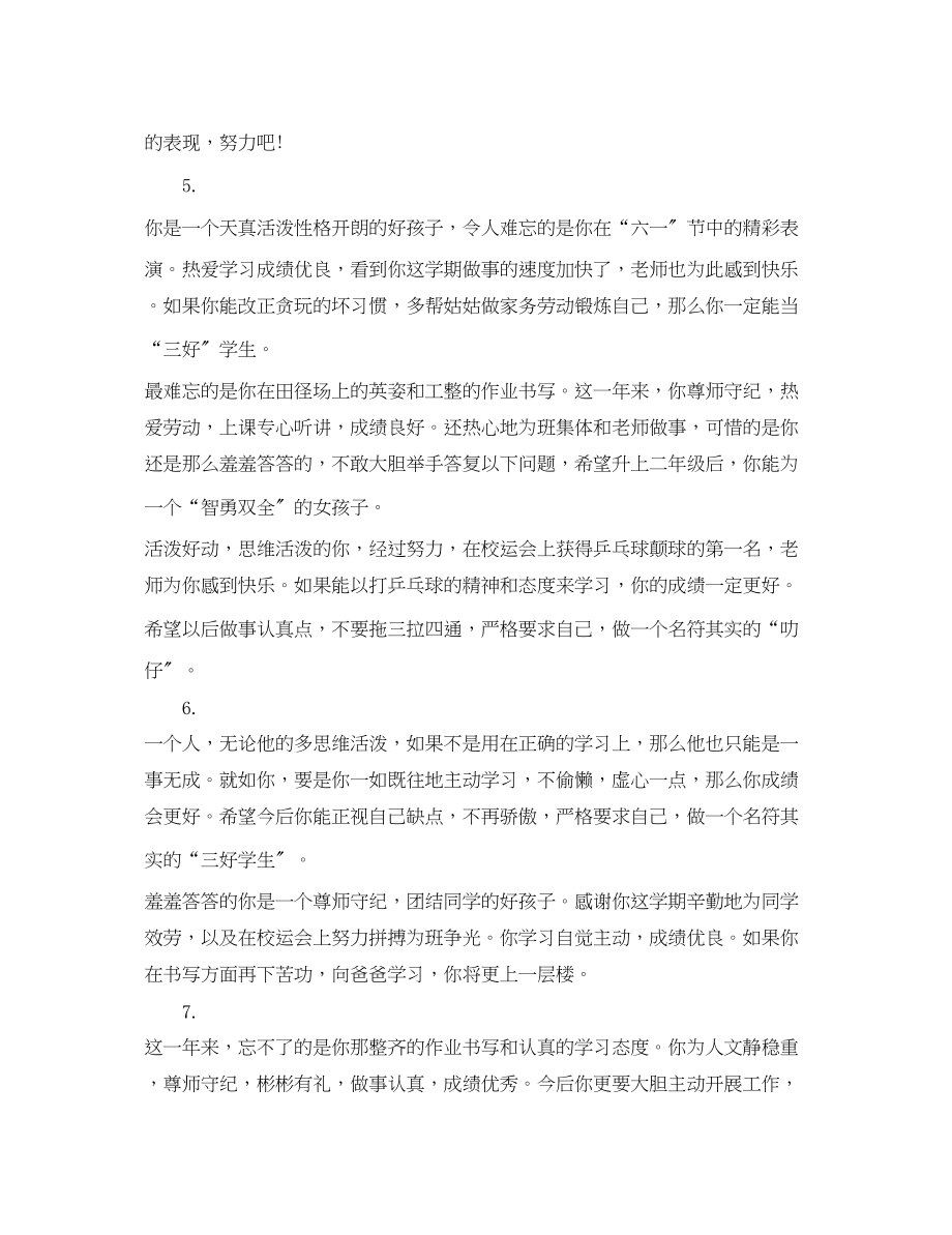 2023年初三上学期教师评语.docx_第2页