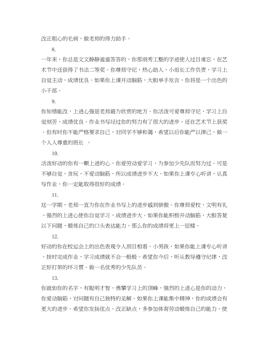 2023年初三上学期教师评语.docx_第3页