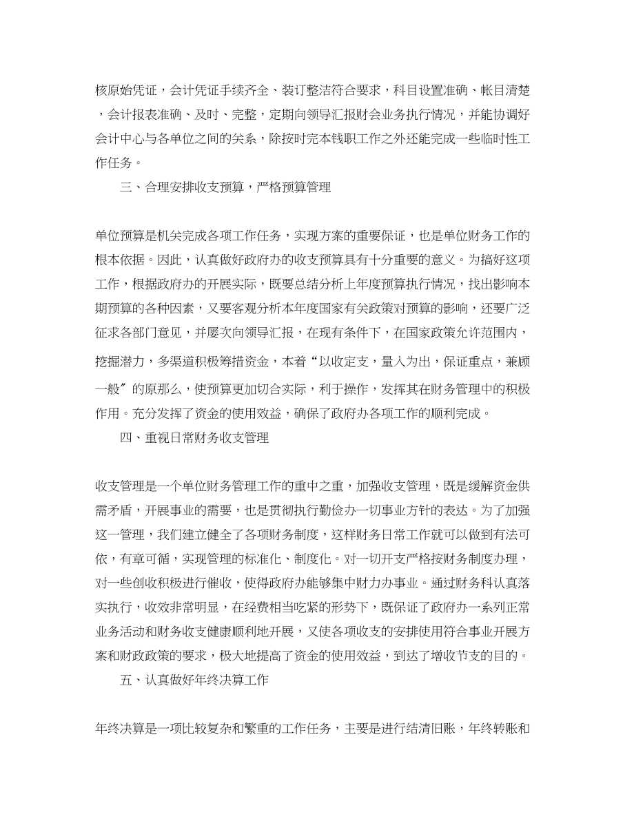 2023年出纳会计终总结　政府出纳工作总结范文.docx_第2页