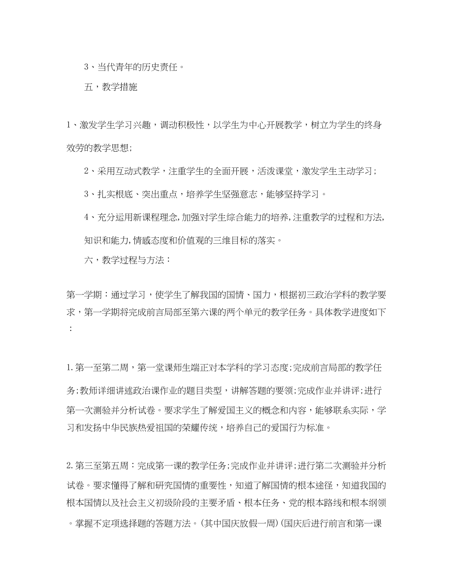 2023年初三政治教师教学计划范文.docx_第2页