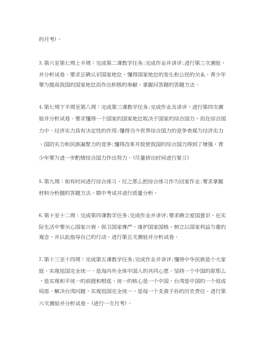 2023年初三政治教师教学计划范文.docx_第3页