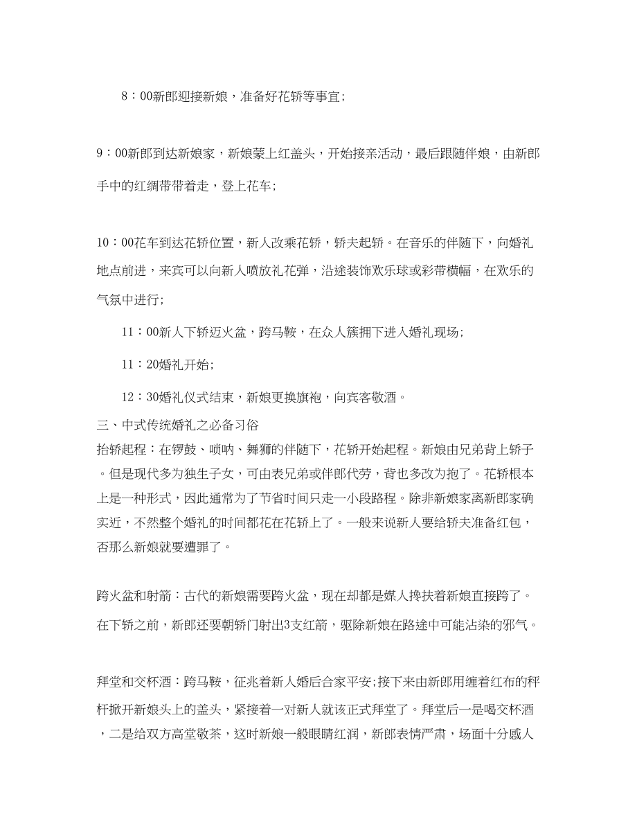 2023年传统中式婚宴.docx_第2页