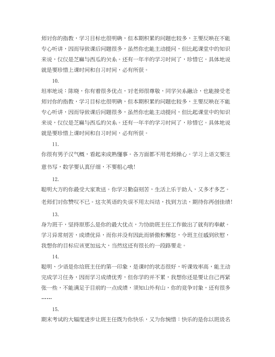 2023年初一学生成绩评语.docx_第3页