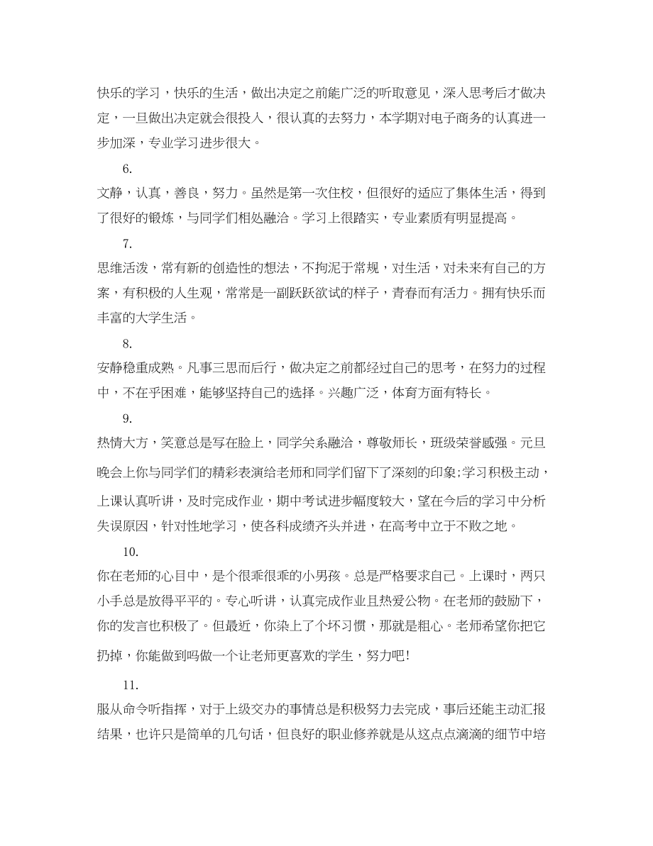 2023年初一学生品德评语2.docx_第2页