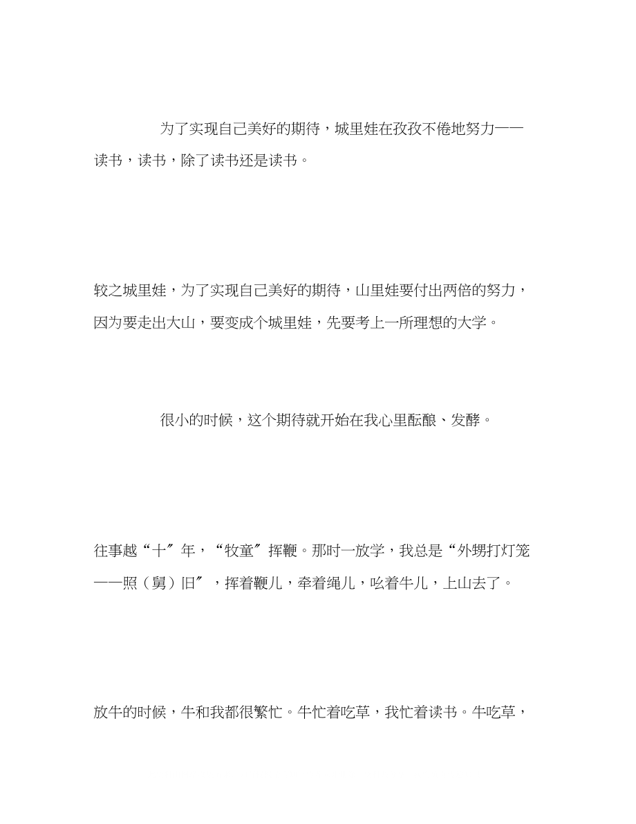 2023年四川高考满分作文总有一种期待（2）.docx_第2页