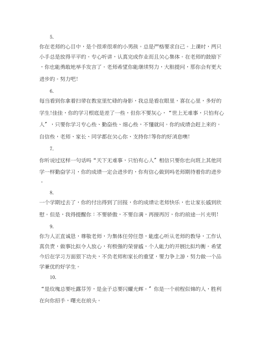 2023年初中七年级操行评语.docx_第2页