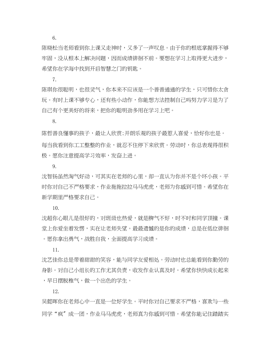 2023年初一期末老师评语.docx_第2页