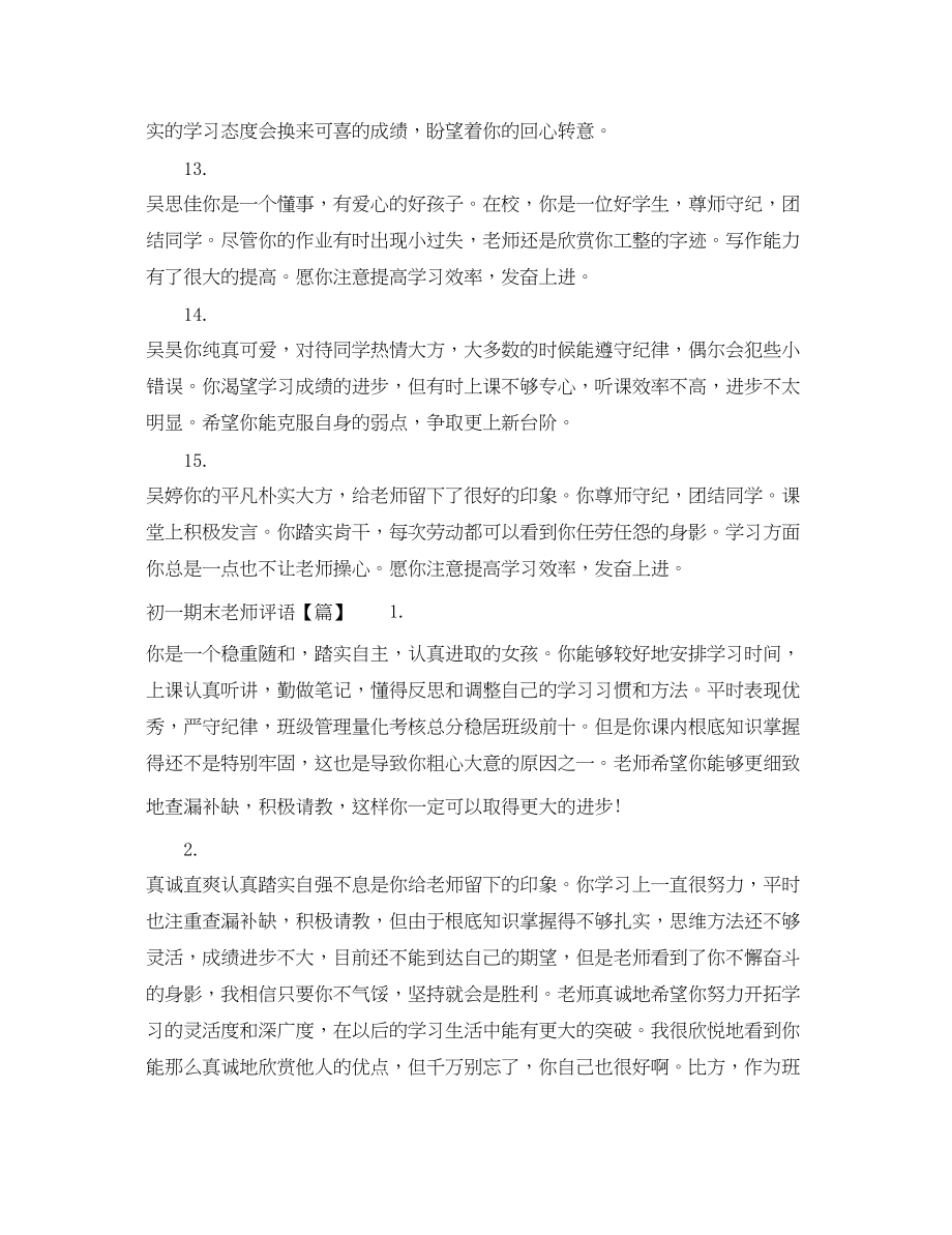 2023年初一期末老师评语.docx_第3页