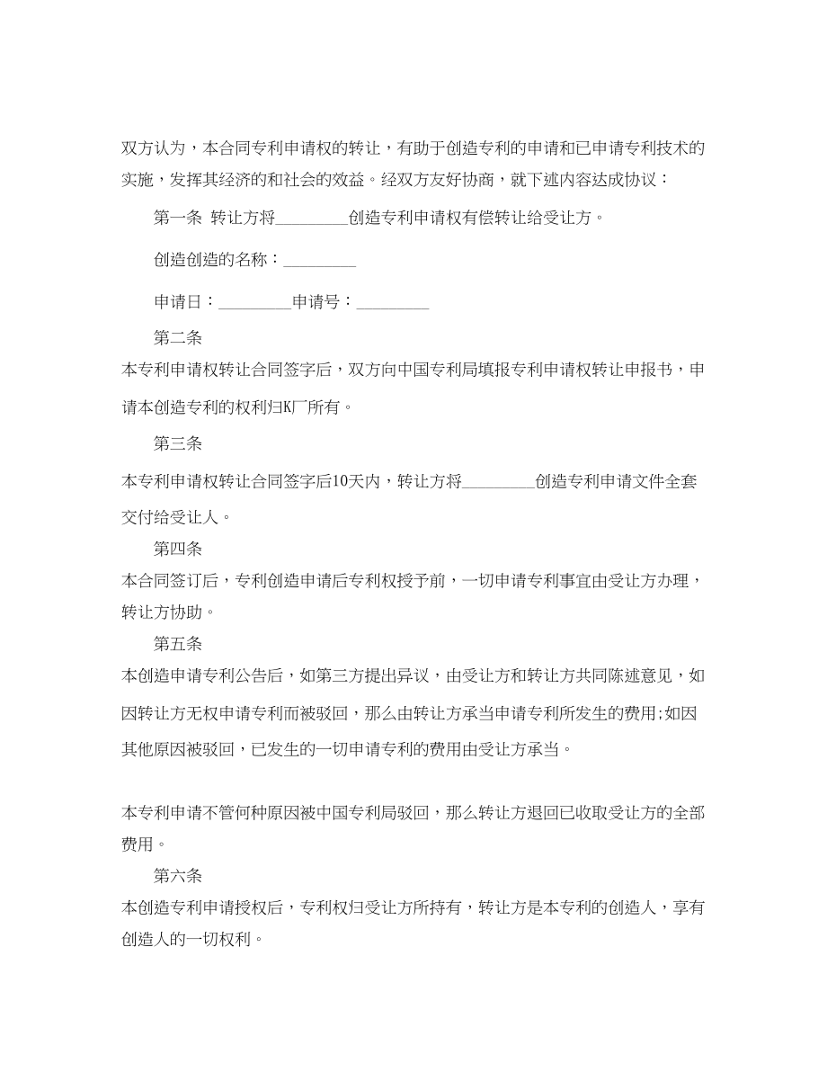 2023年创造技术专利转让合同范本.docx_第2页