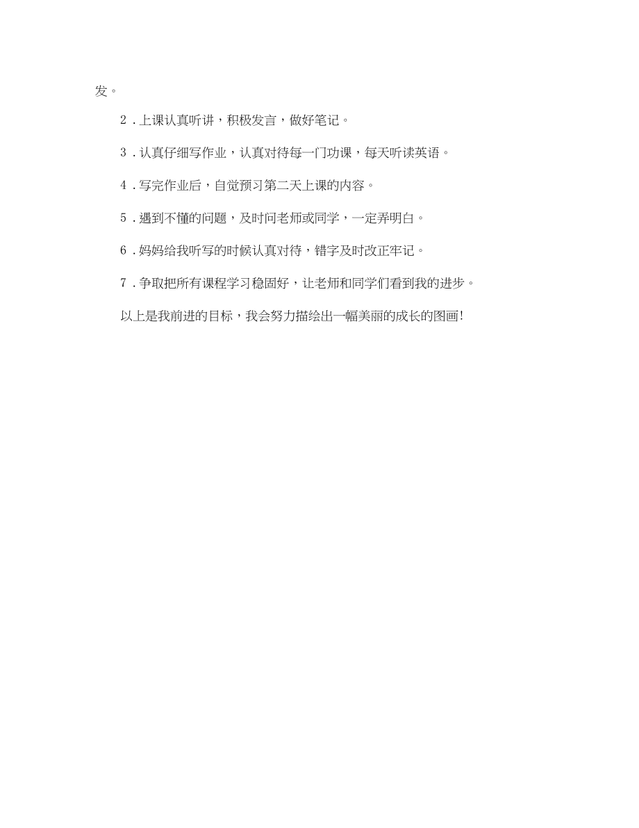 2023年小学三年级新学期学习计划作文范文.docx_第3页