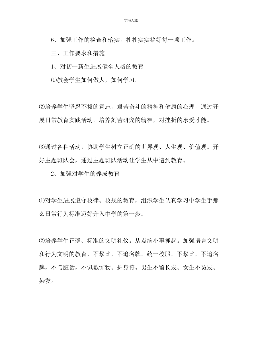 2023年初中一级教学工作计划范文.docx_第2页