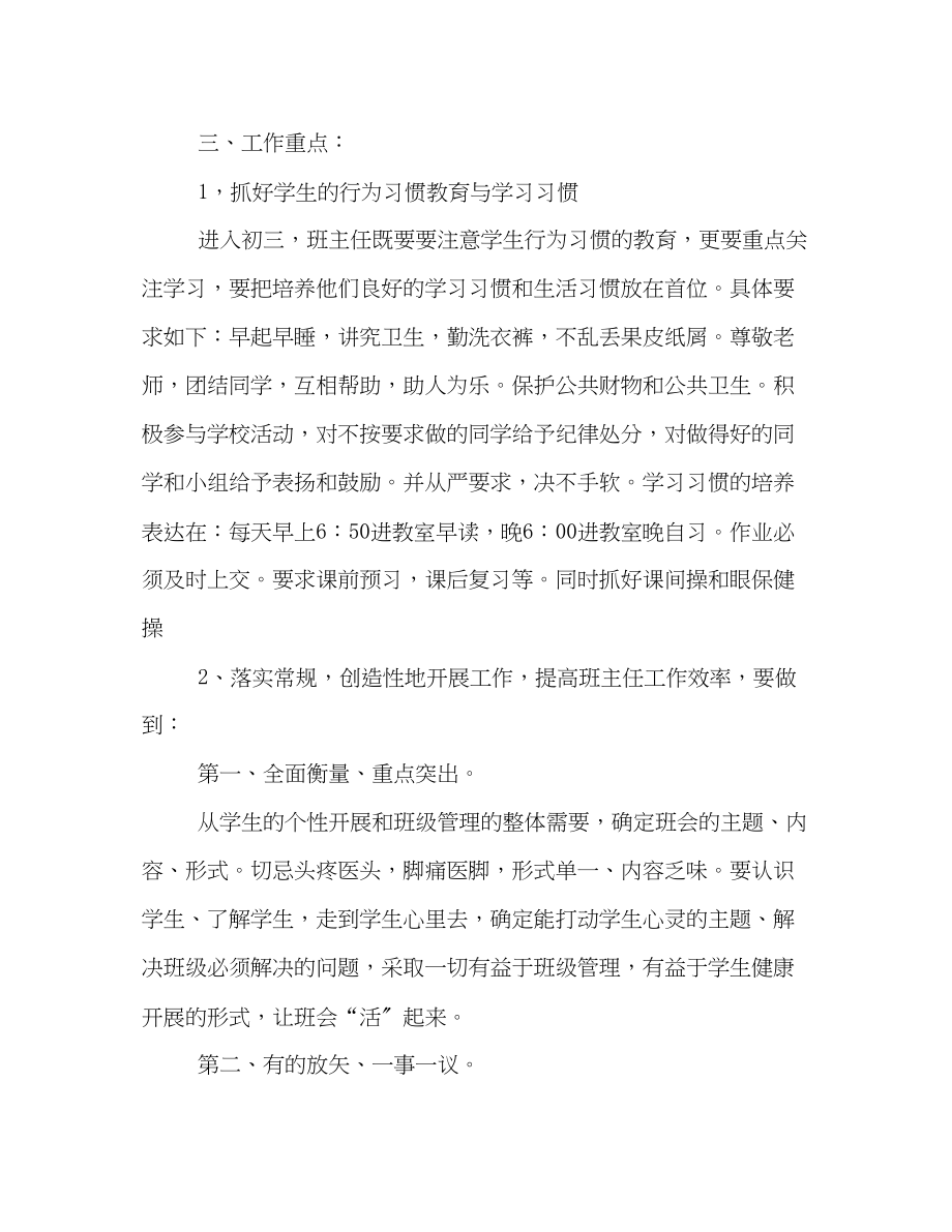 2023年初三班主任工作计划示本范文.docx_第2页