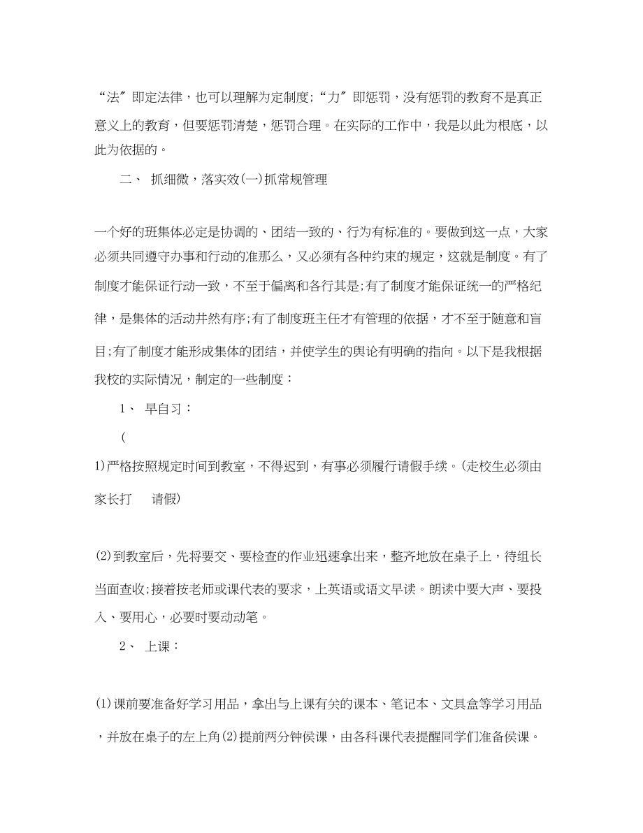 2023年初一班主任工作计划第一学期范文.docx_第2页