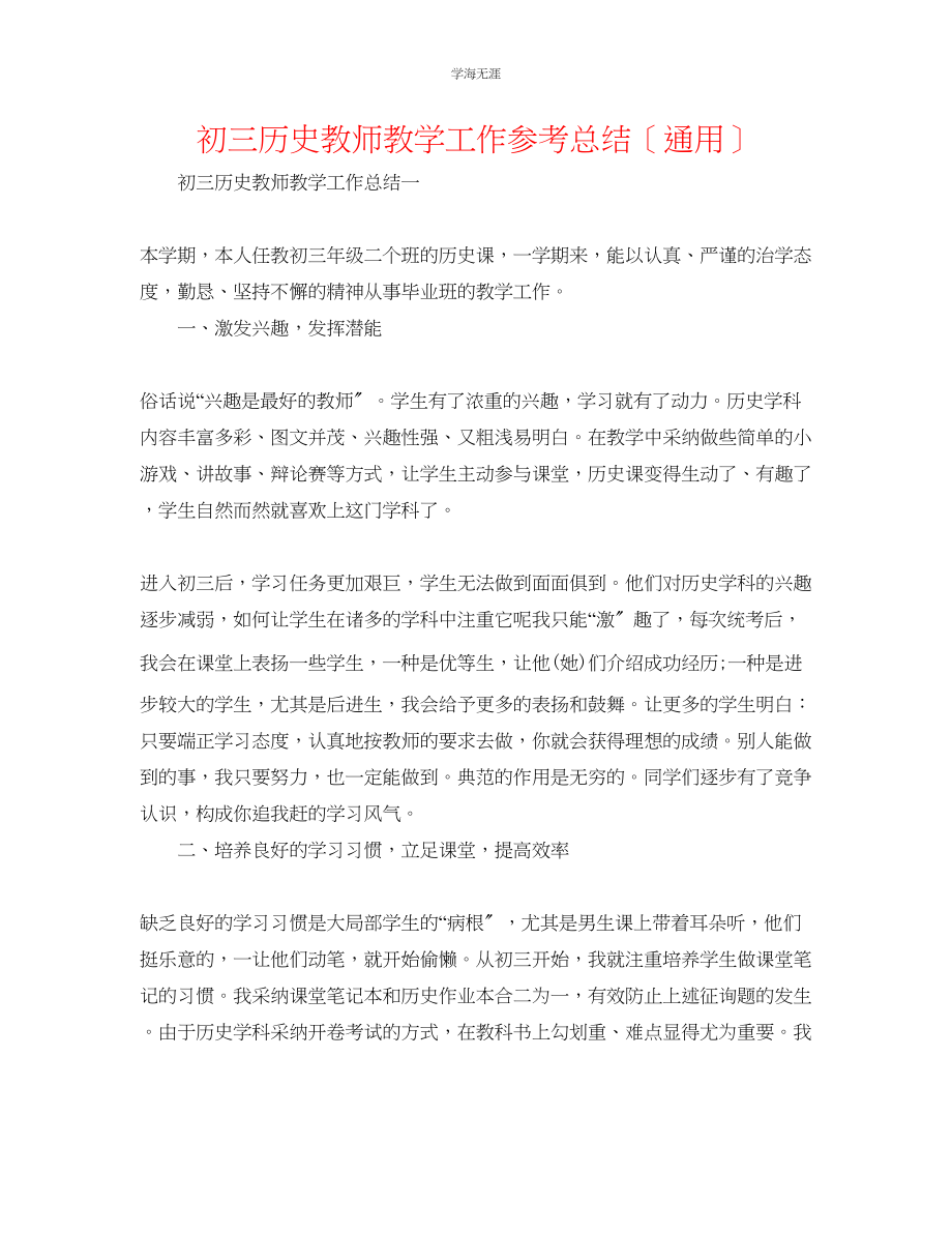 2023年初三历史教师教学工作总结范文.docx_第1页