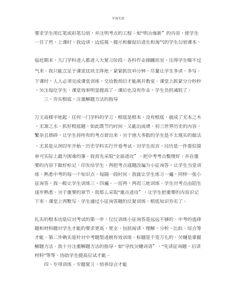 2023年初三历史教师教学工作总结范文.docx_第2页