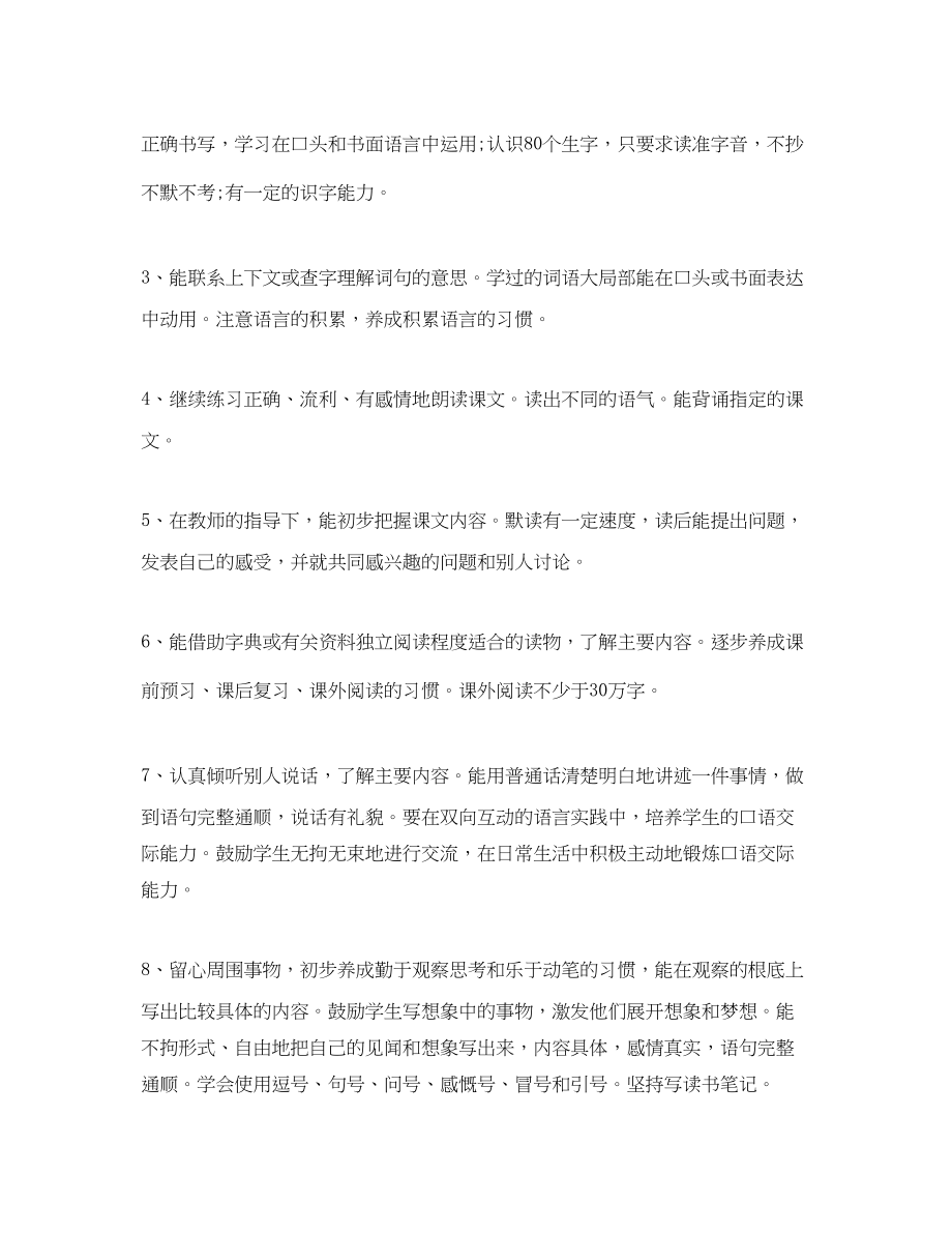 2023年初一语文老师的工作计划5篇范文.docx_第2页