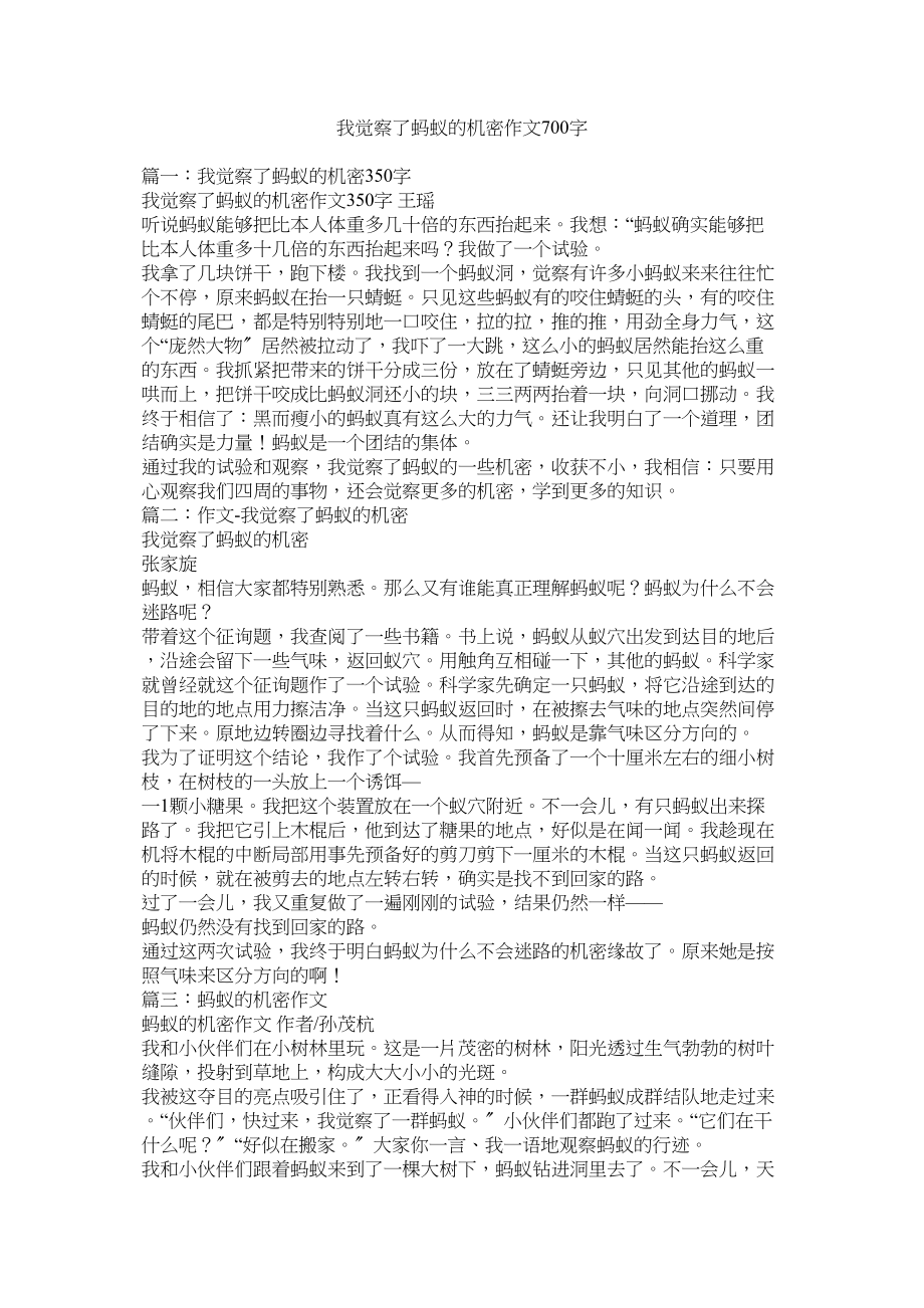 2023年我发现了蚂蚁的秘密作文700字范文.docx_第1页