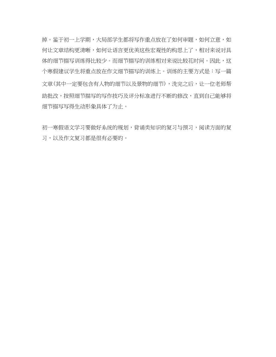 2023年初一寒假语文学习计划作文范文.docx_第2页