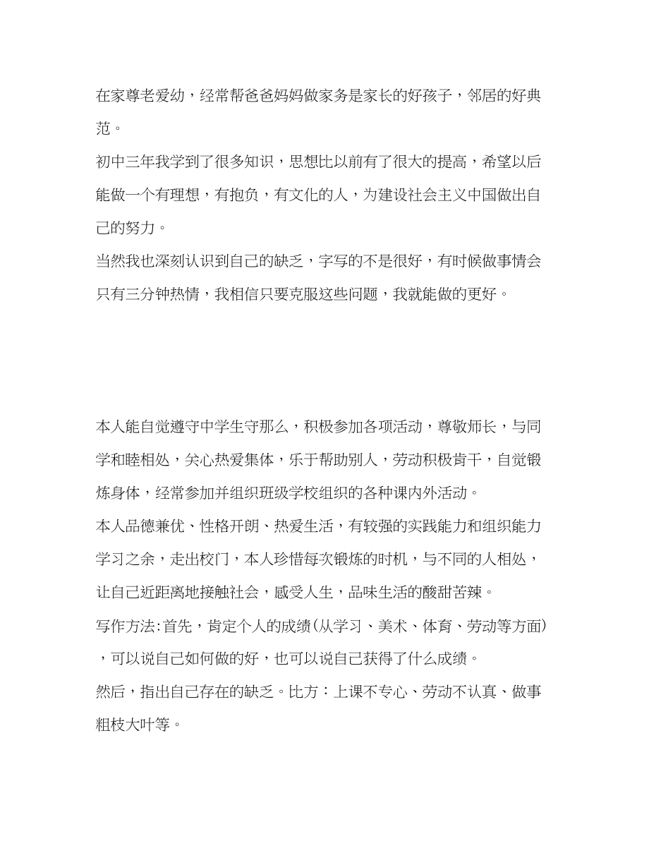 2023年初中一级自我评价怎么写范文.docx_第2页