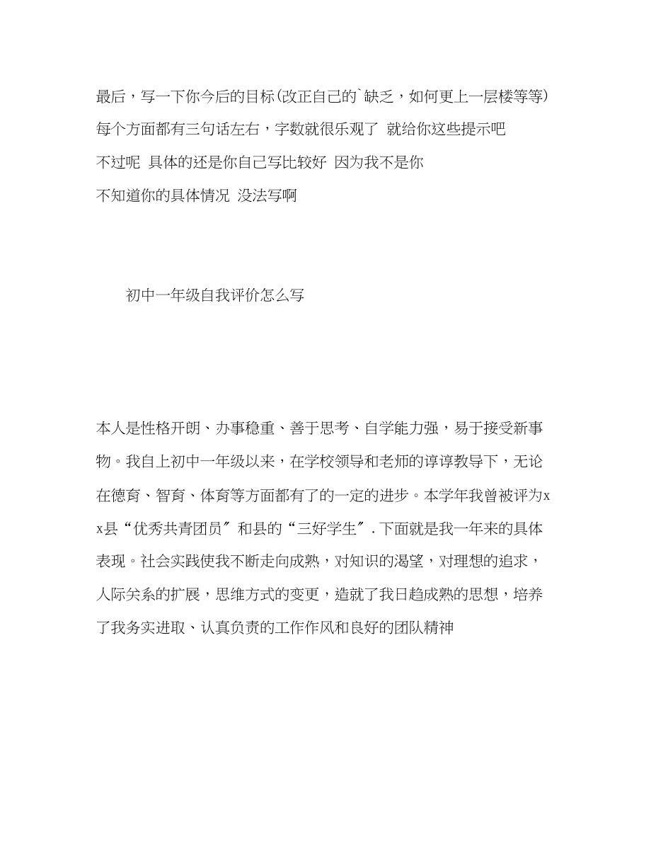 2023年初中一级自我评价怎么写范文.docx_第3页