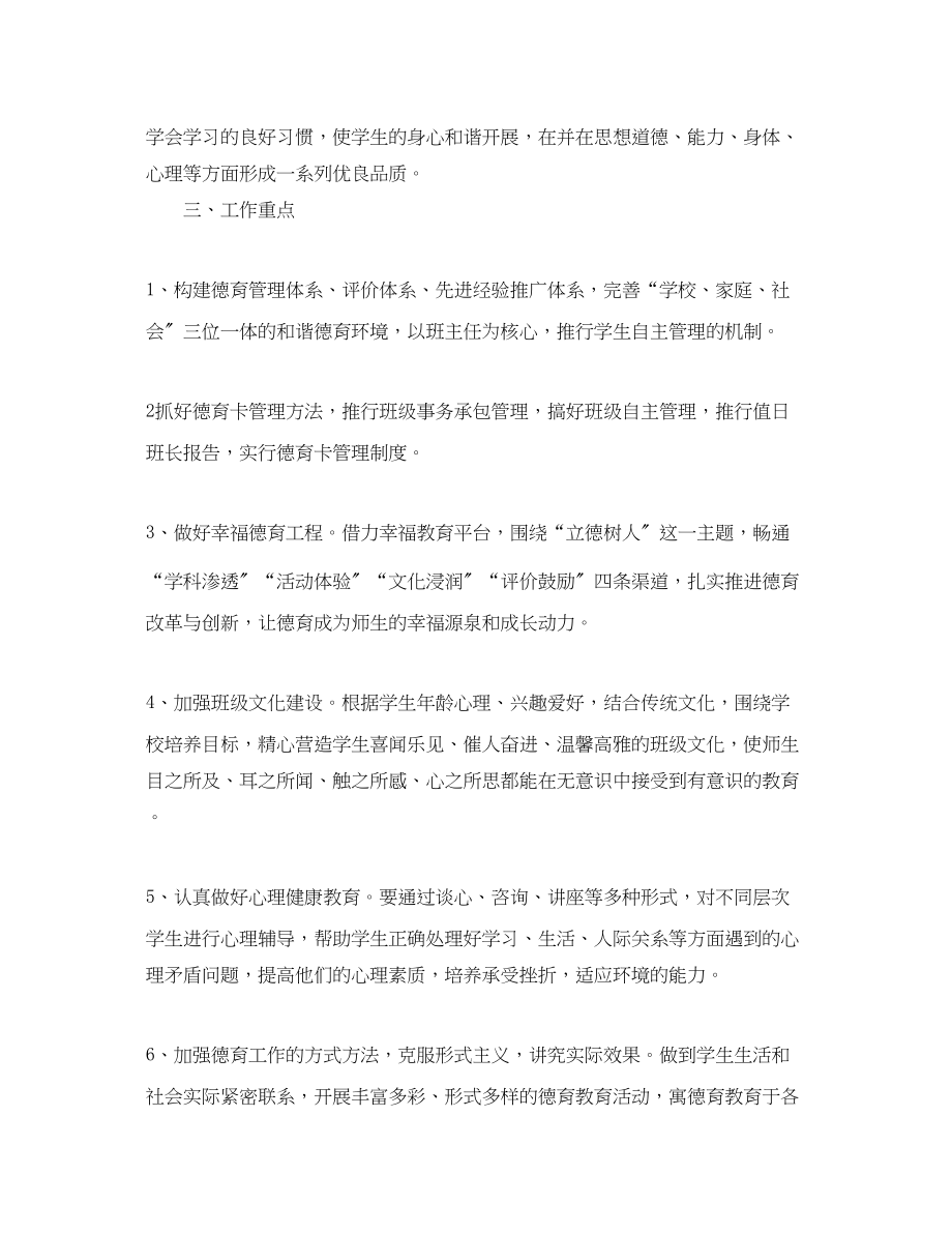 2023年初一德育工作计划书范文.docx_第2页