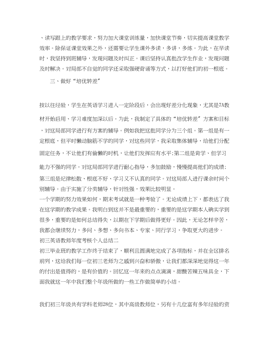 2023年初三英语教师度考核个人总结范文.docx_第2页