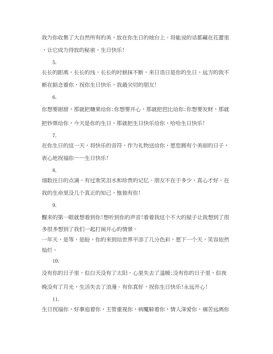 2023年创意生日的祝福.docx_第3页