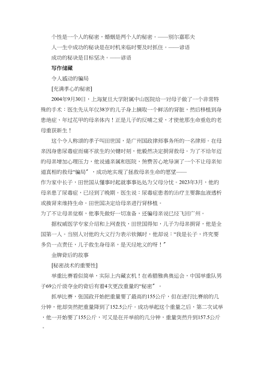 2023年中考作文热点主题写作方案精编辑录秘密篇初中语文.docx_第2页