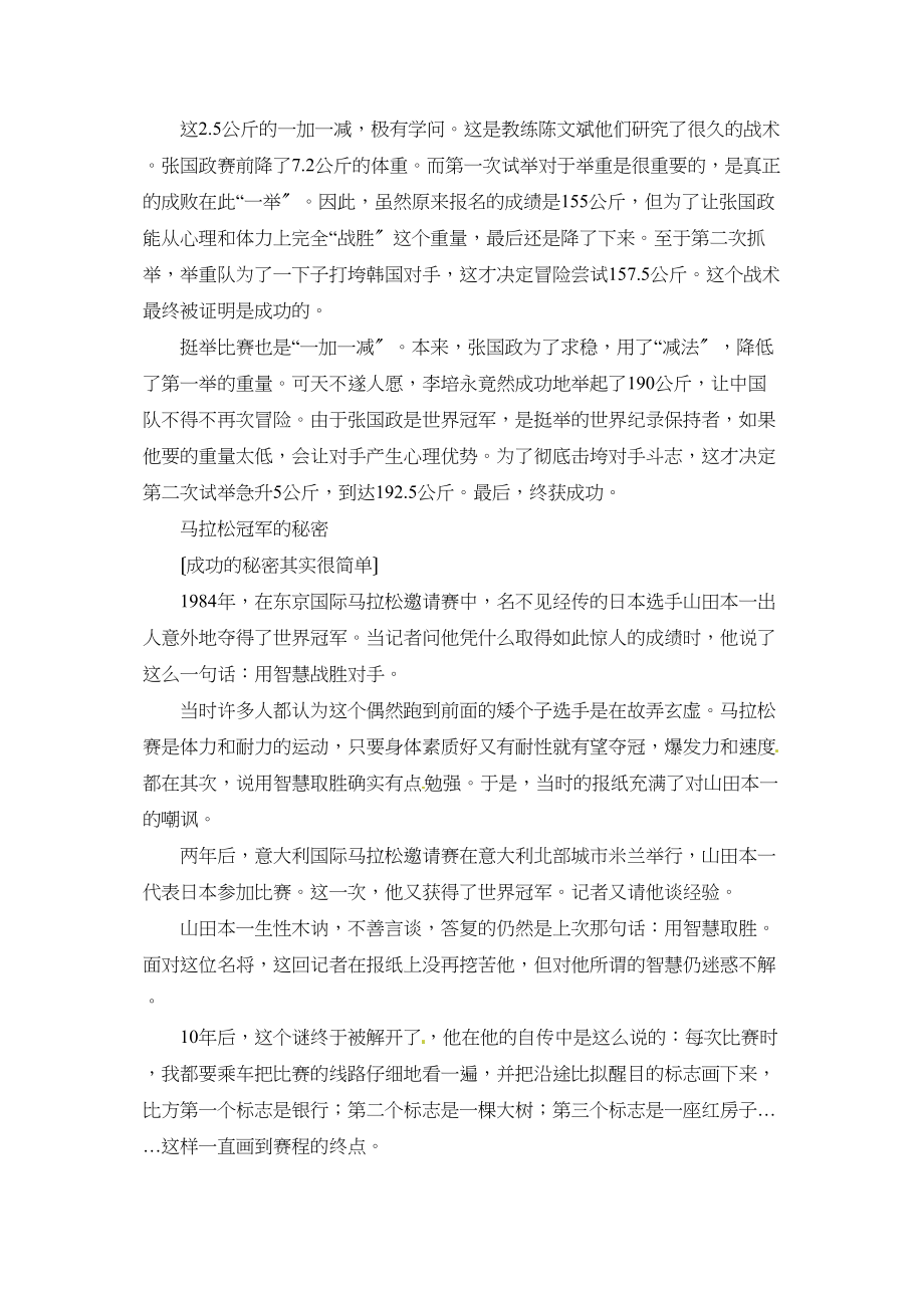 2023年中考作文热点主题写作方案精编辑录秘密篇初中语文.docx_第3页