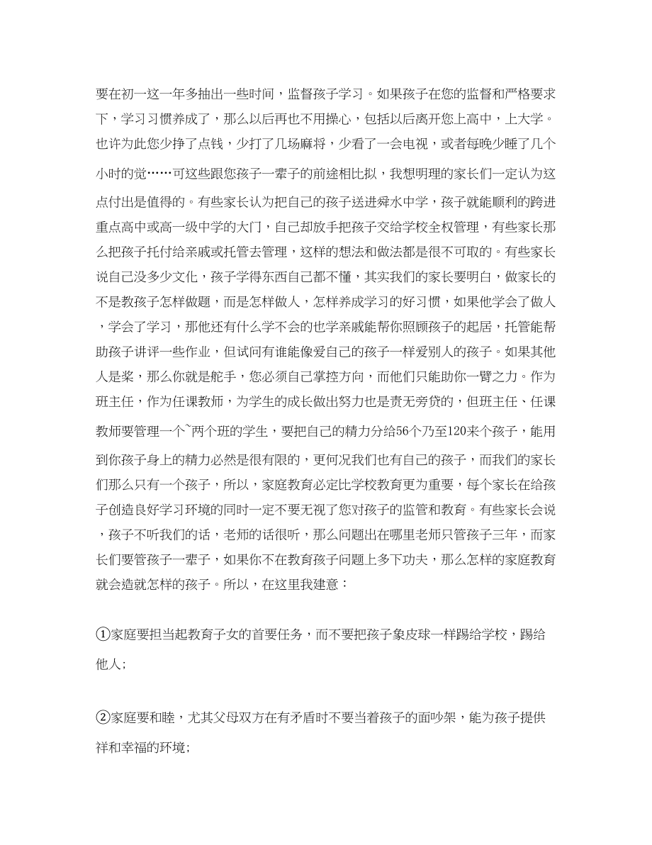 2023年初中一年级家长会老师发言.docx_第2页