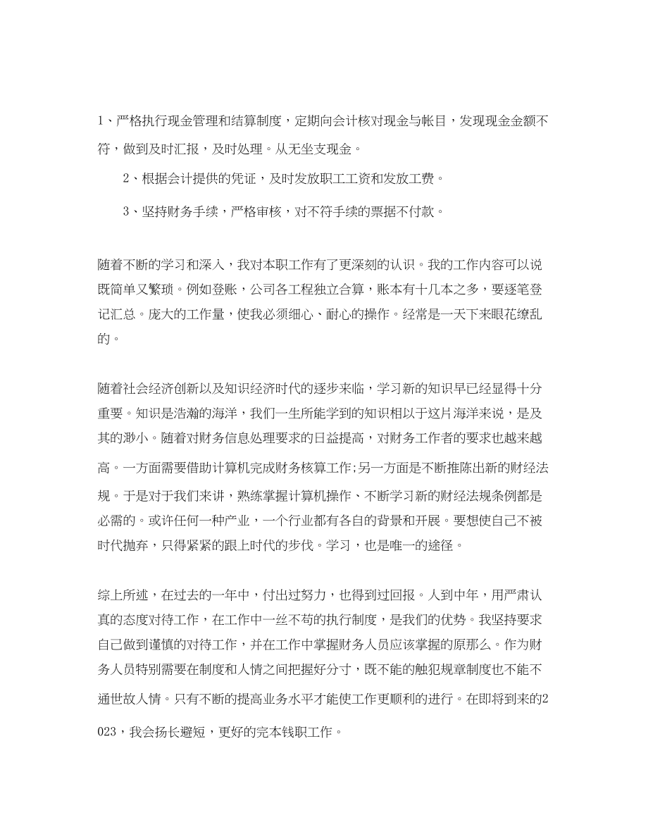 2023年出纳员工个人终总结范文.docx_第2页