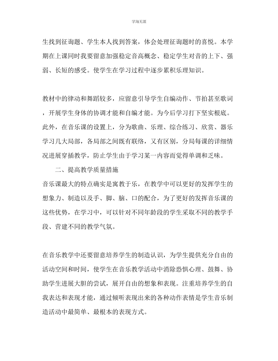 2023年初三音乐教师工作计划范文.docx_第2页