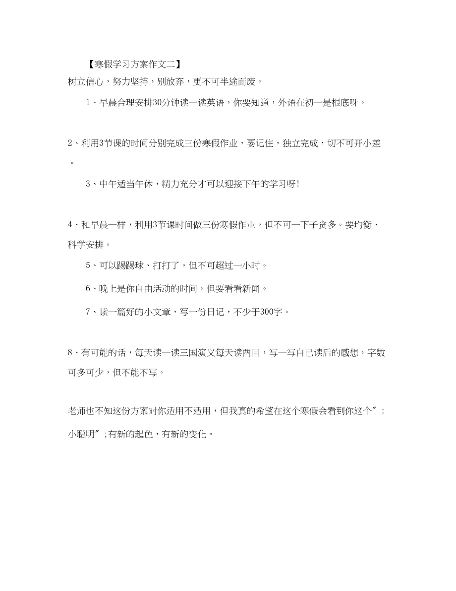 2023年寒假学习计划作文范文.docx_第2页